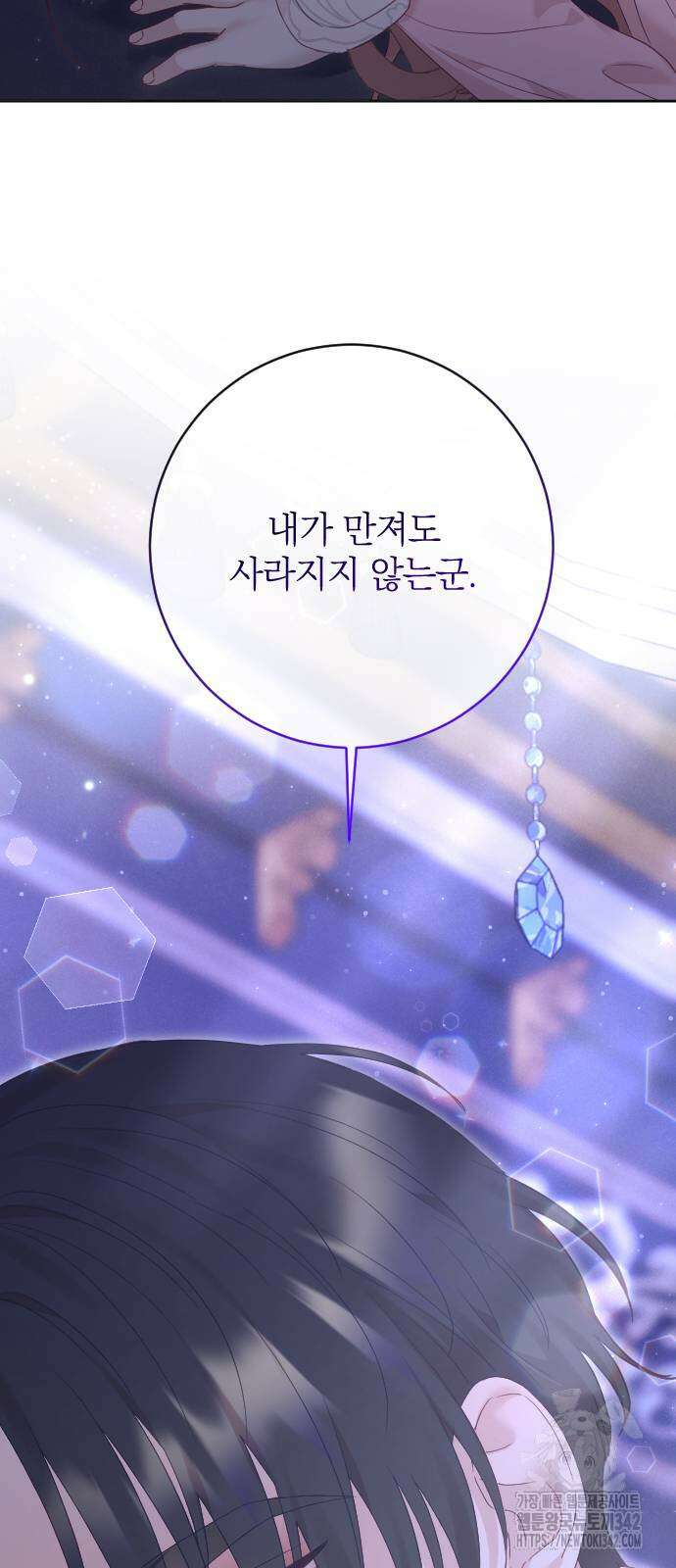 흑화한 노예남을 길들였다 68화 3