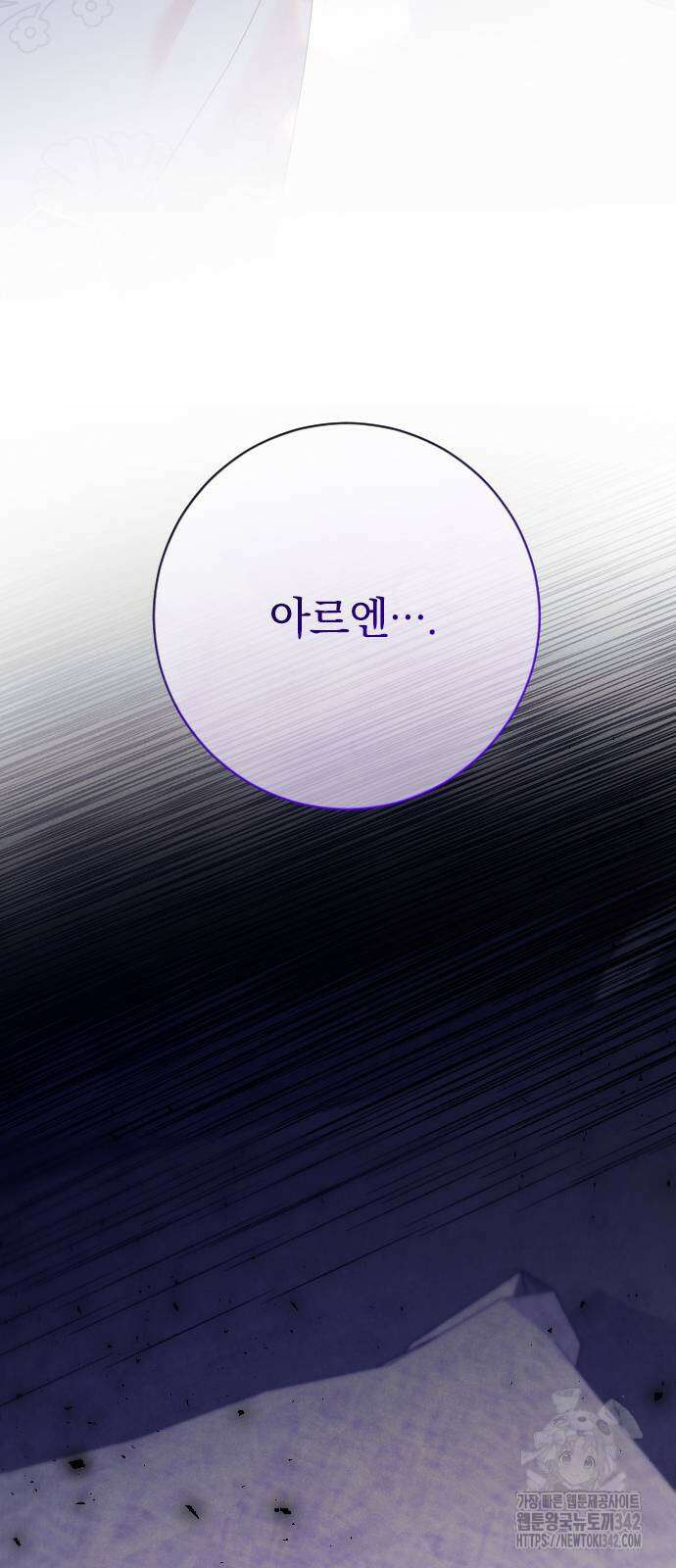 흑화한 노예남을 길들였다 68화 5