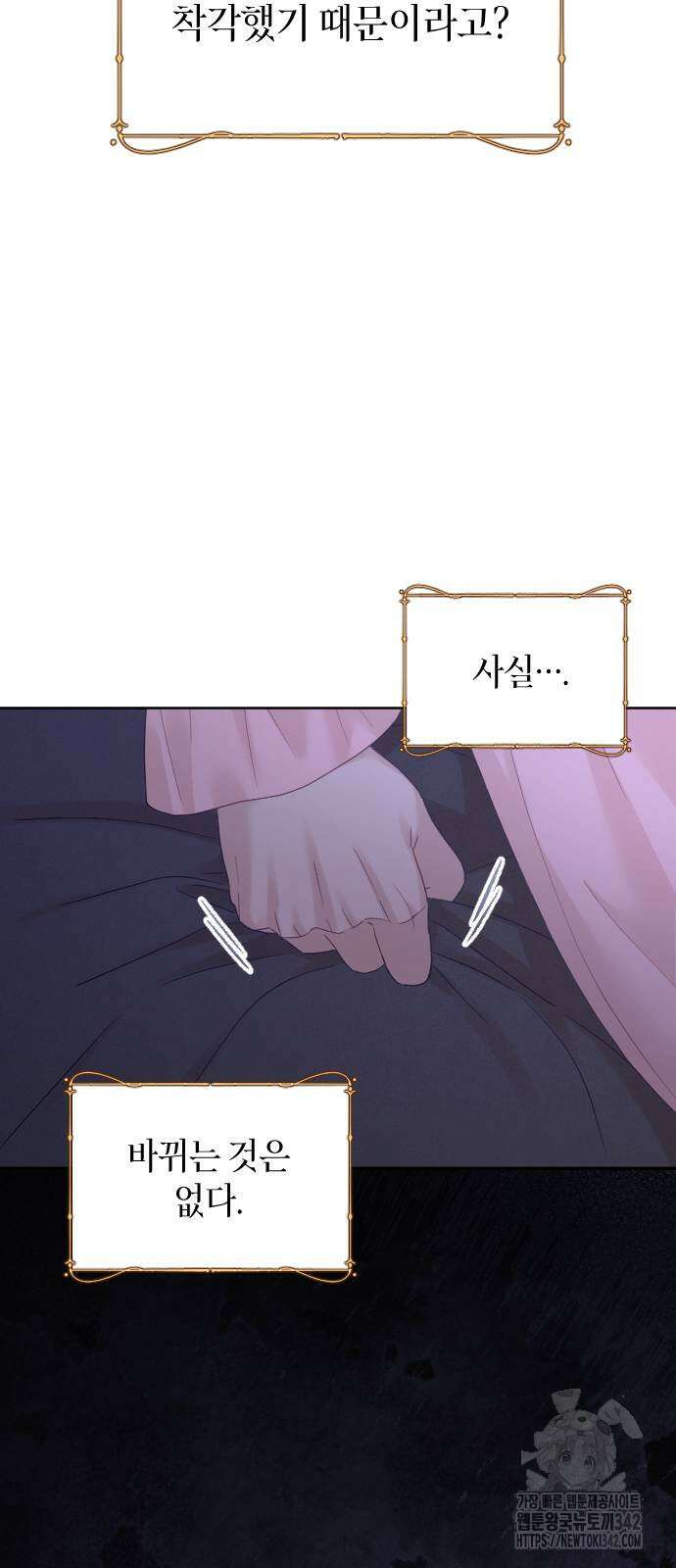 흑화한 노예남을 길들였다 68화 9