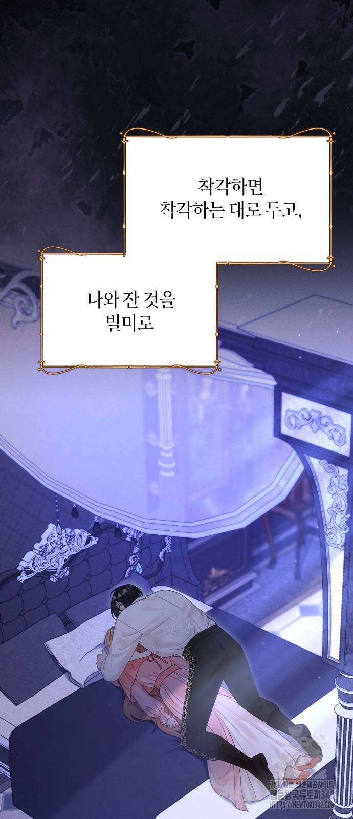 흑화한 노예남을 길들였다 68화 10