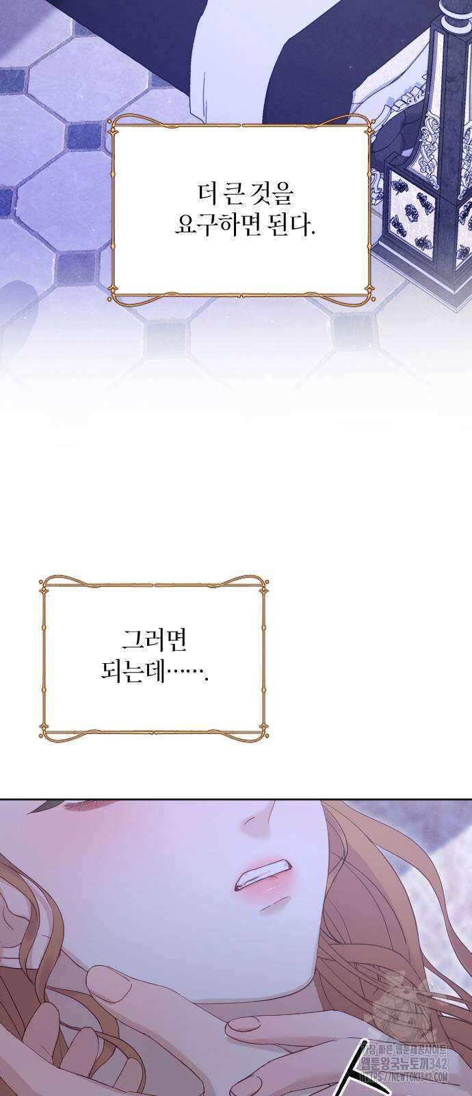 흑화한 노예남을 길들였다 68화 11