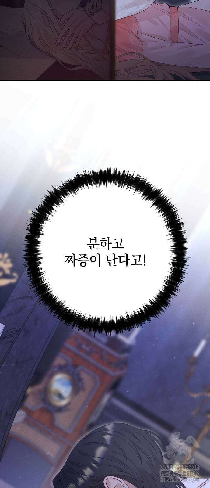 흑화한 노예남을 길들였다 68화 18