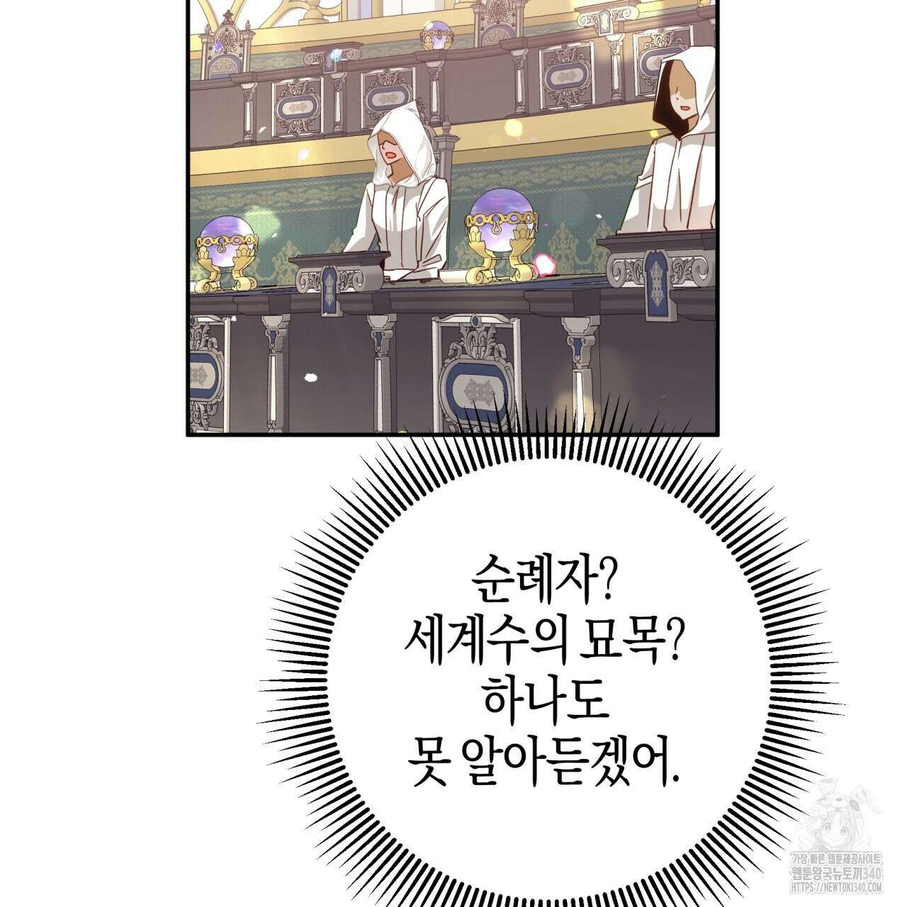 테라리움 어드벤처 시즌2 완결 9