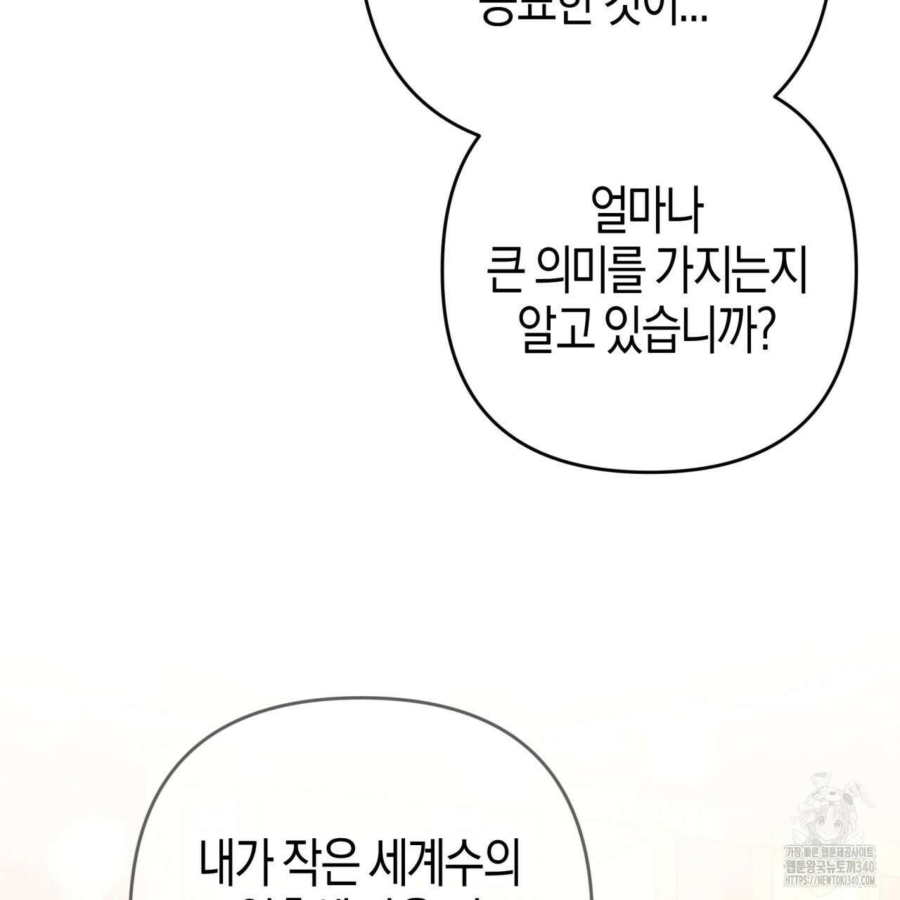 테라리움 어드벤처 시즌2 완결 12