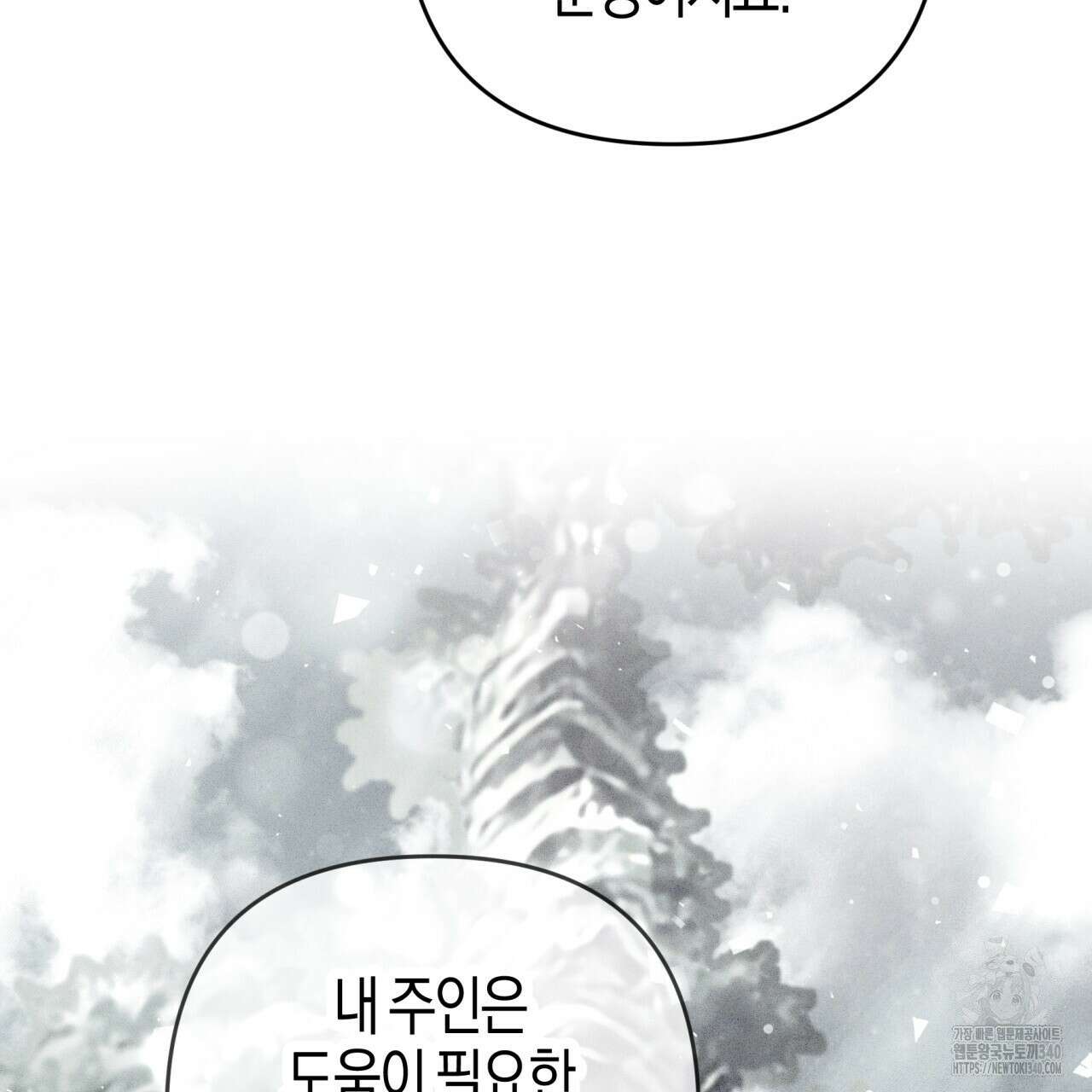 테라리움 어드벤처 시즌2 완결 15