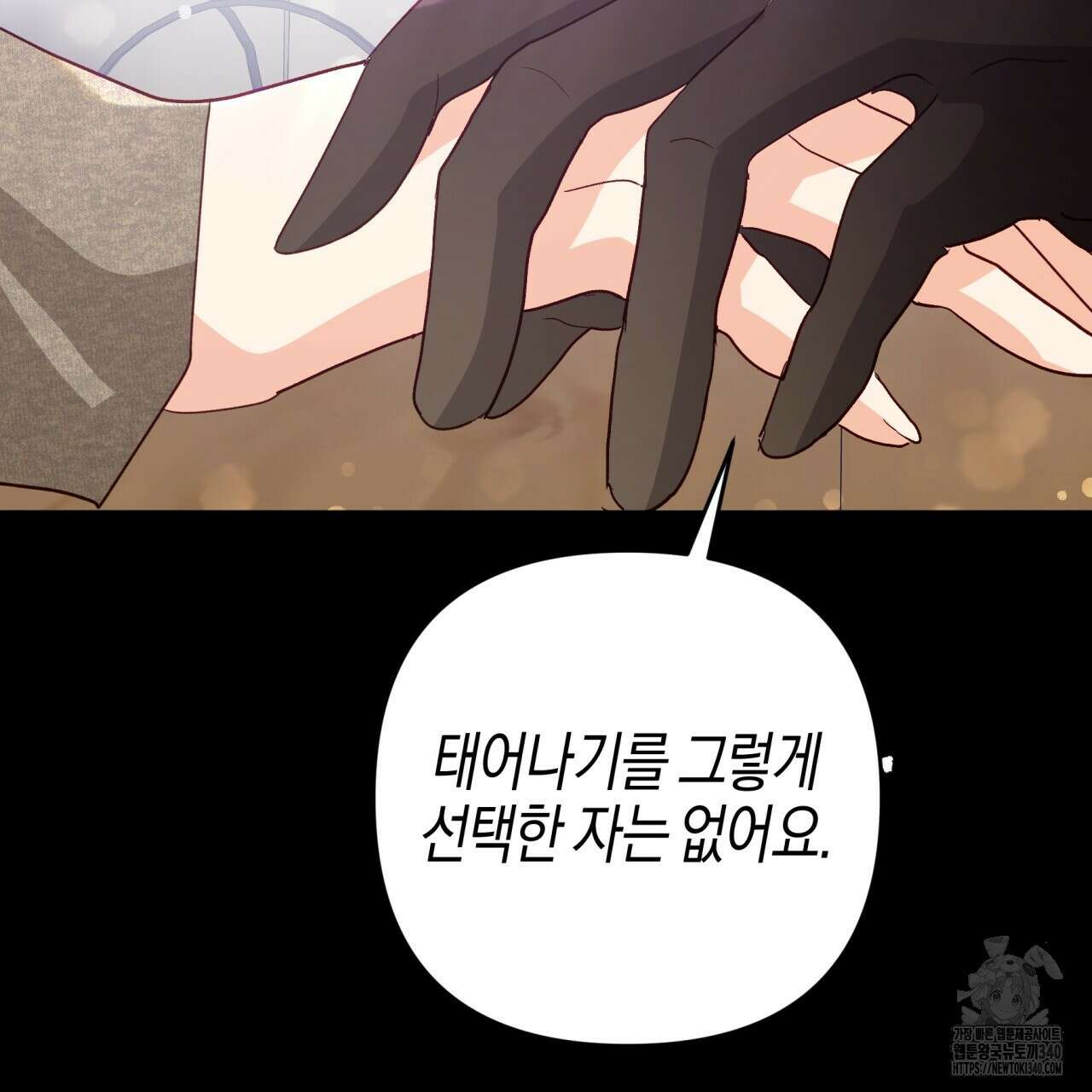 테라리움 어드벤처 시즌2 완결 39