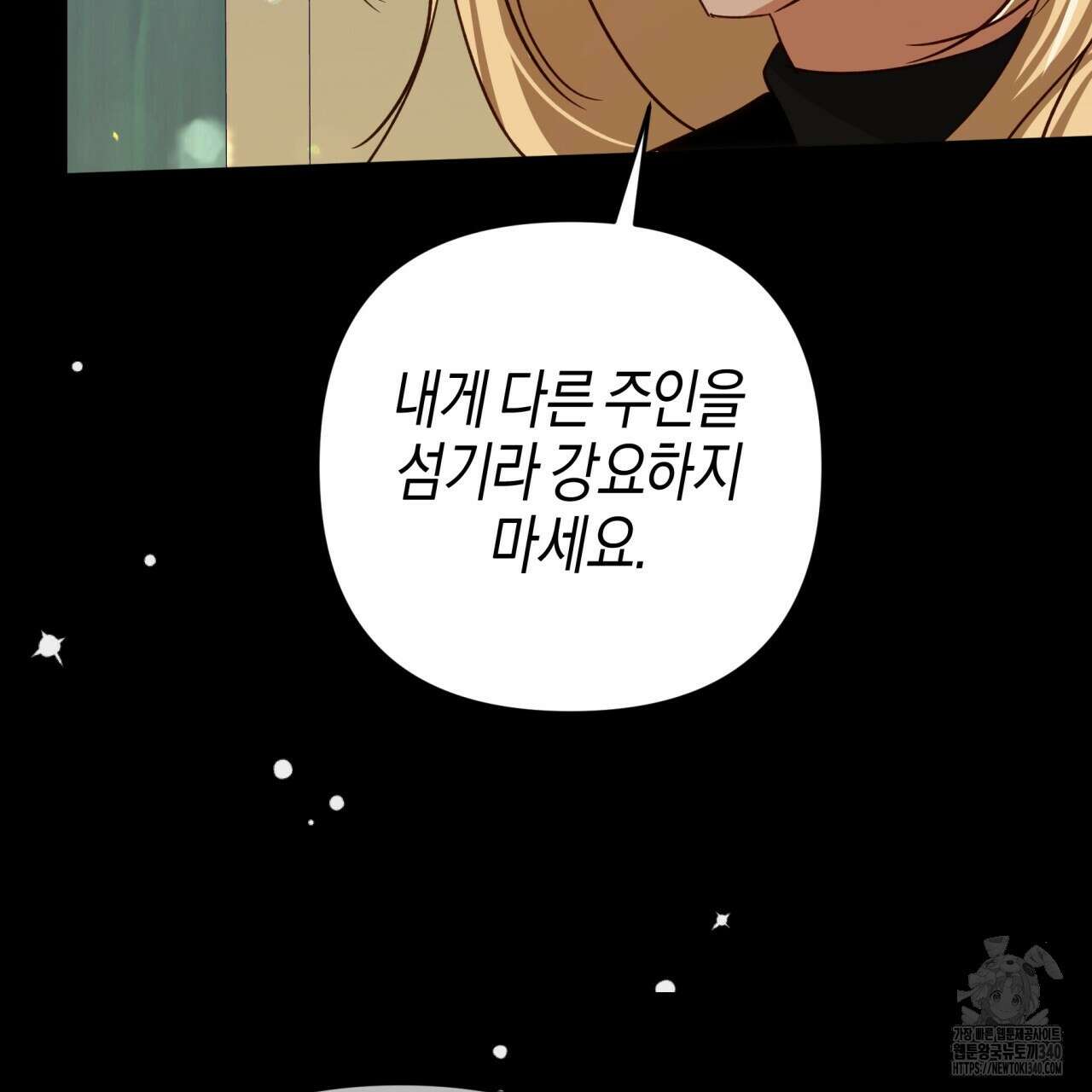 테라리움 어드벤처 시즌2 완결 48