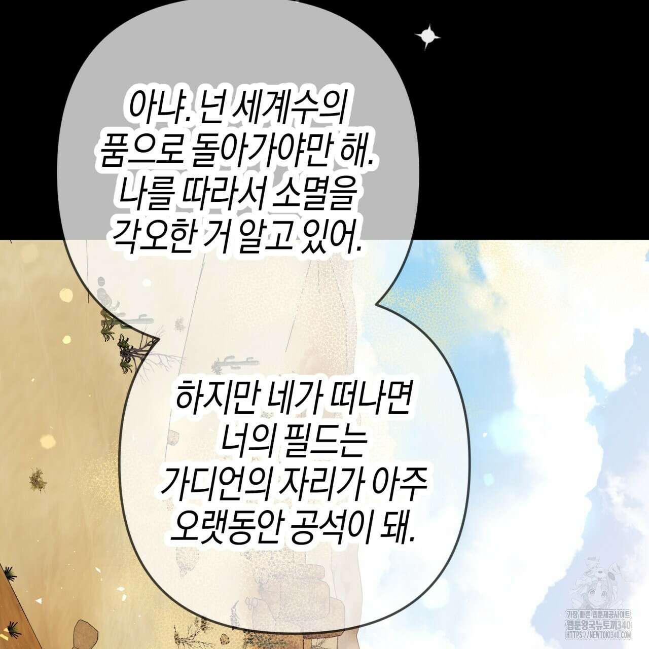 테라리움 어드벤처 시즌2 완결 49