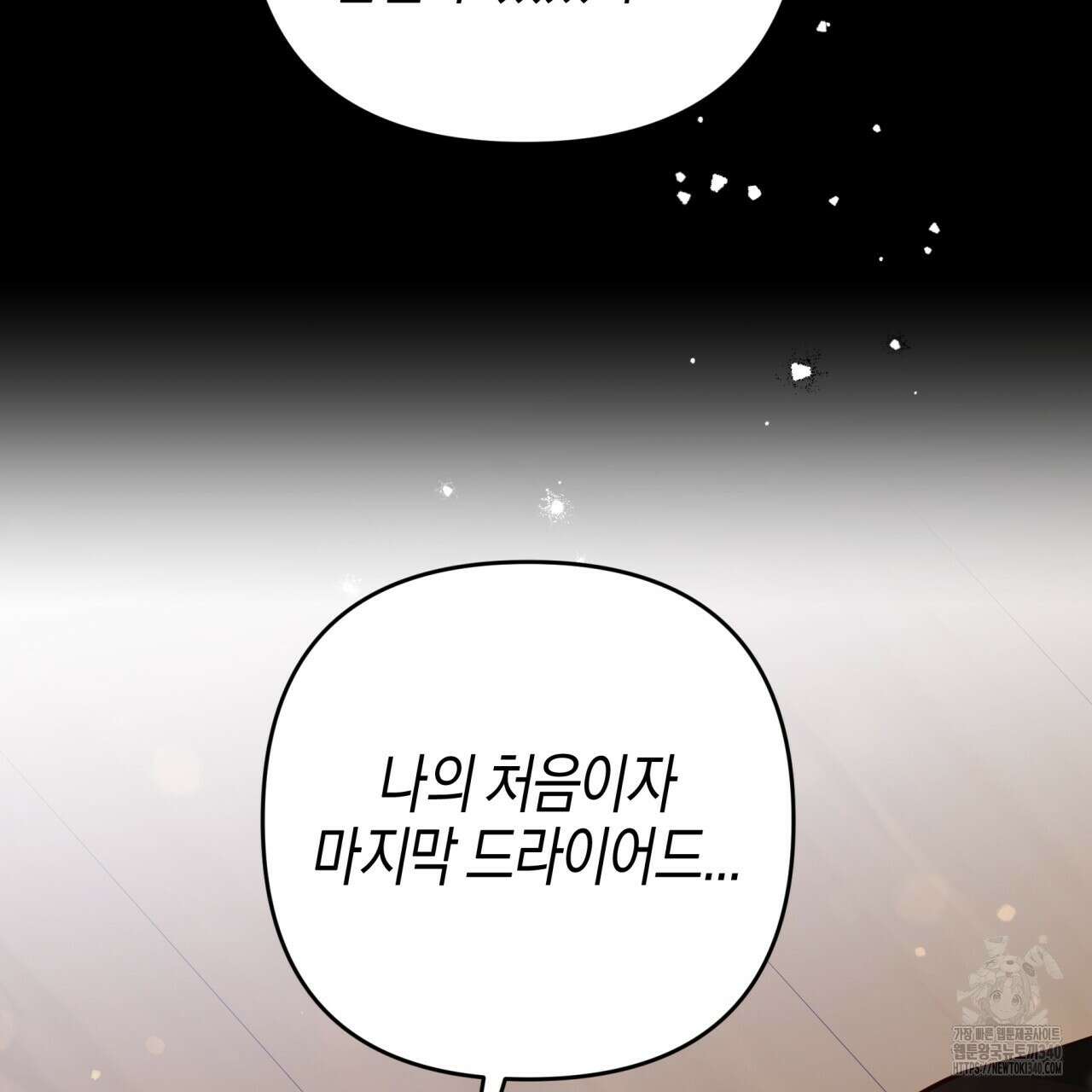 테라리움 어드벤처 시즌2 완결 54