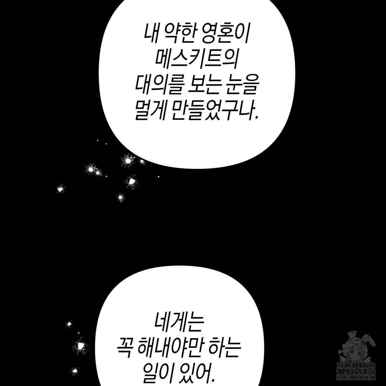 테라리움 어드벤처 시즌2 완결 56