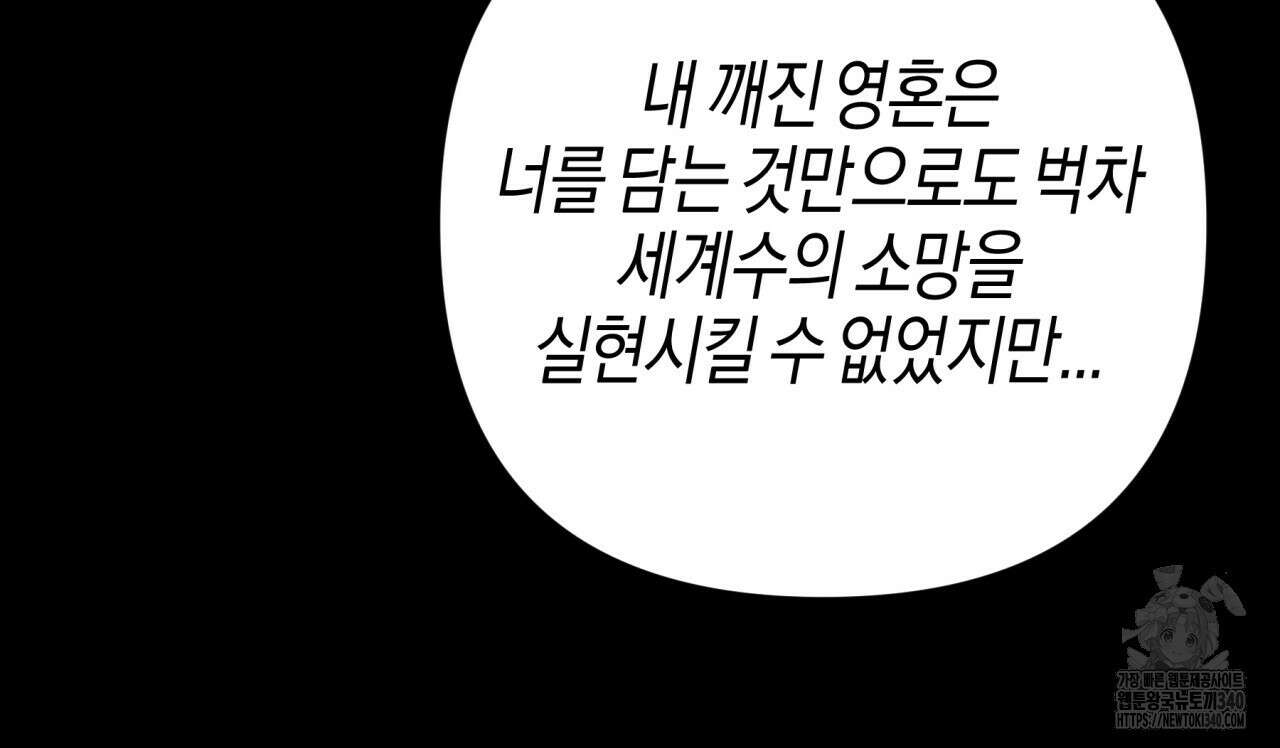 테라리움 어드벤처 시즌2 완결 58