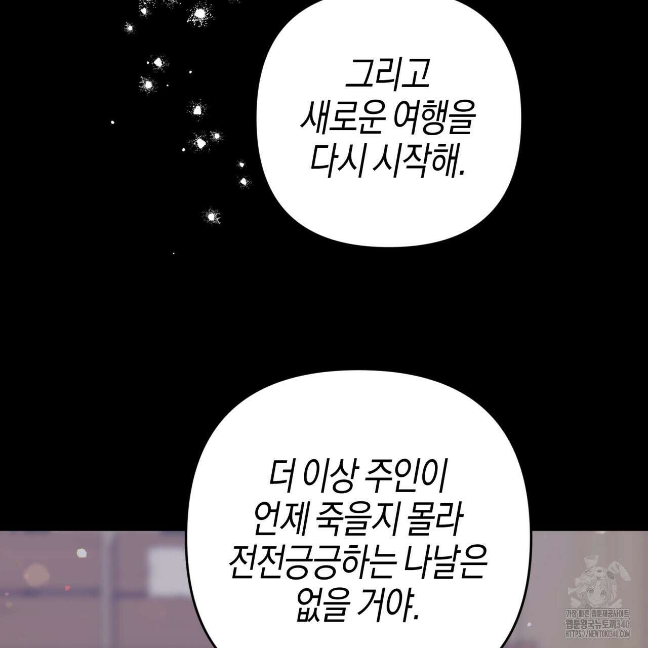 테라리움 어드벤처 시즌2 완결 61