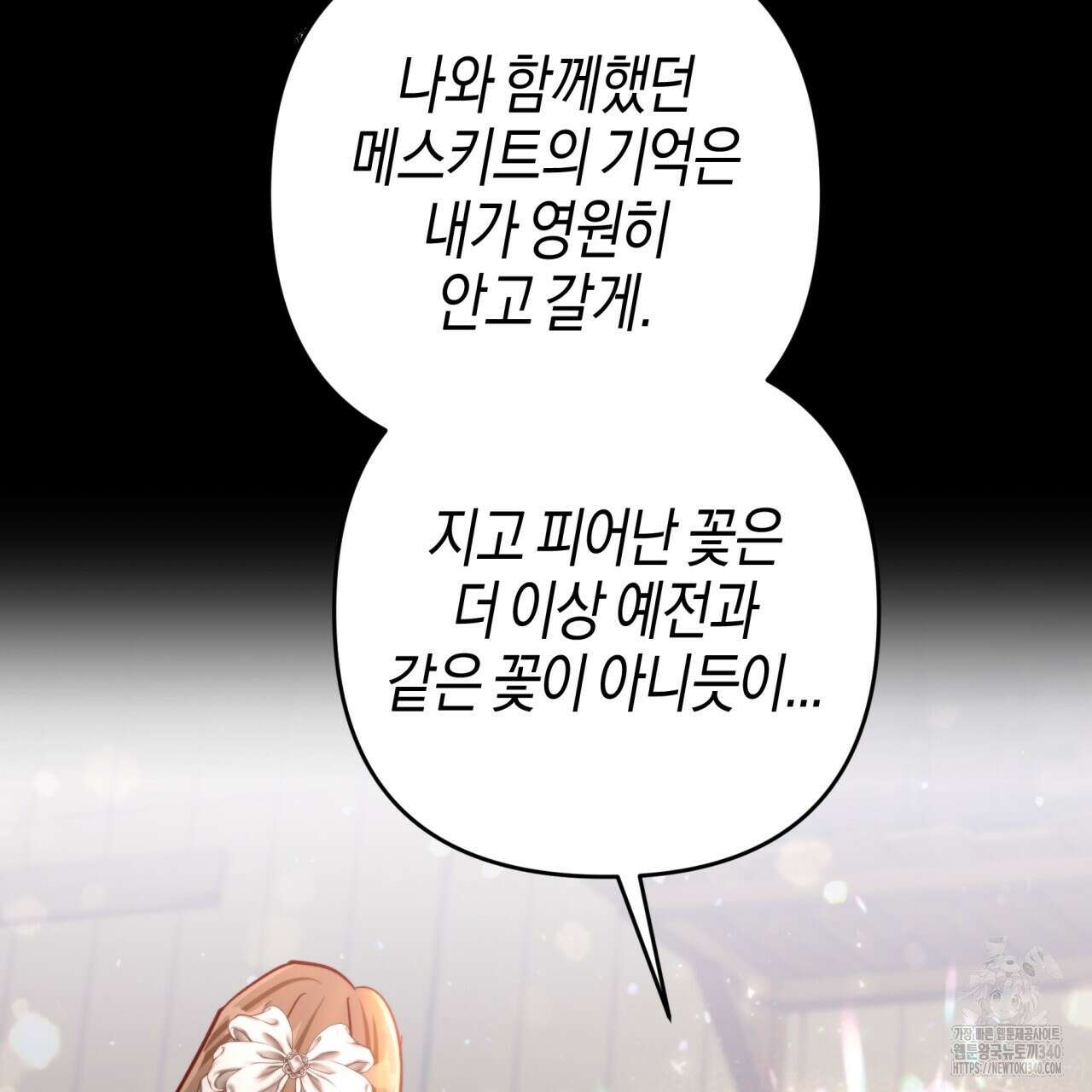 테라리움 어드벤처 시즌2 완결 67