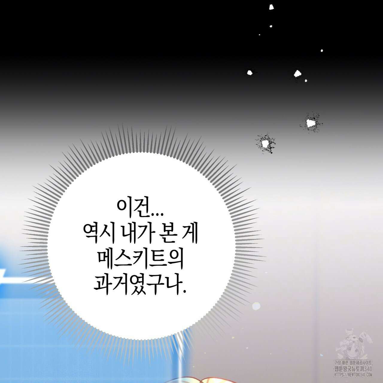 테라리움 어드벤처 시즌2 완결 76