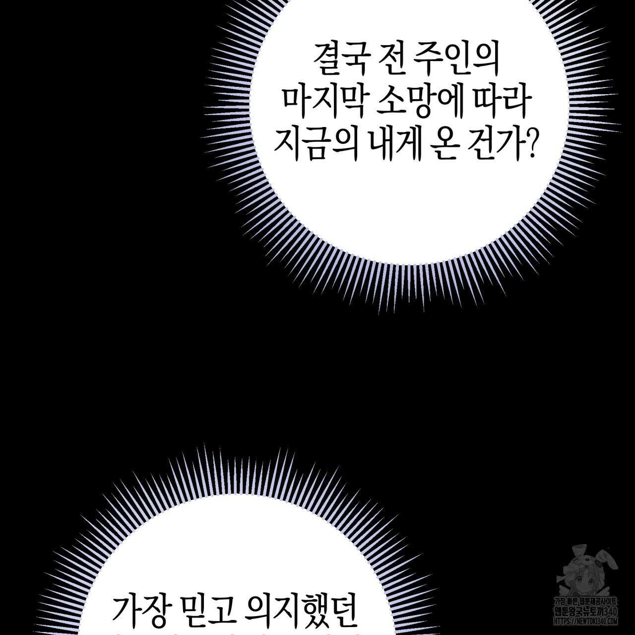 테라리움 어드벤처 시즌2 완결 81