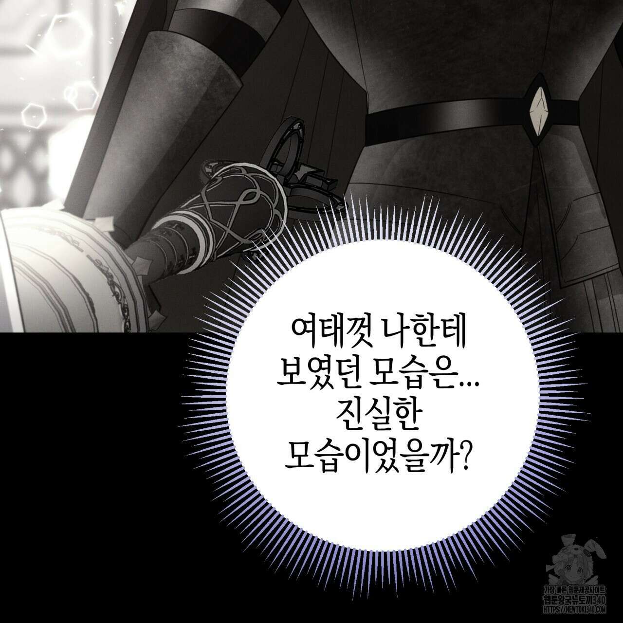 테라리움 어드벤처 시즌2 완결 83