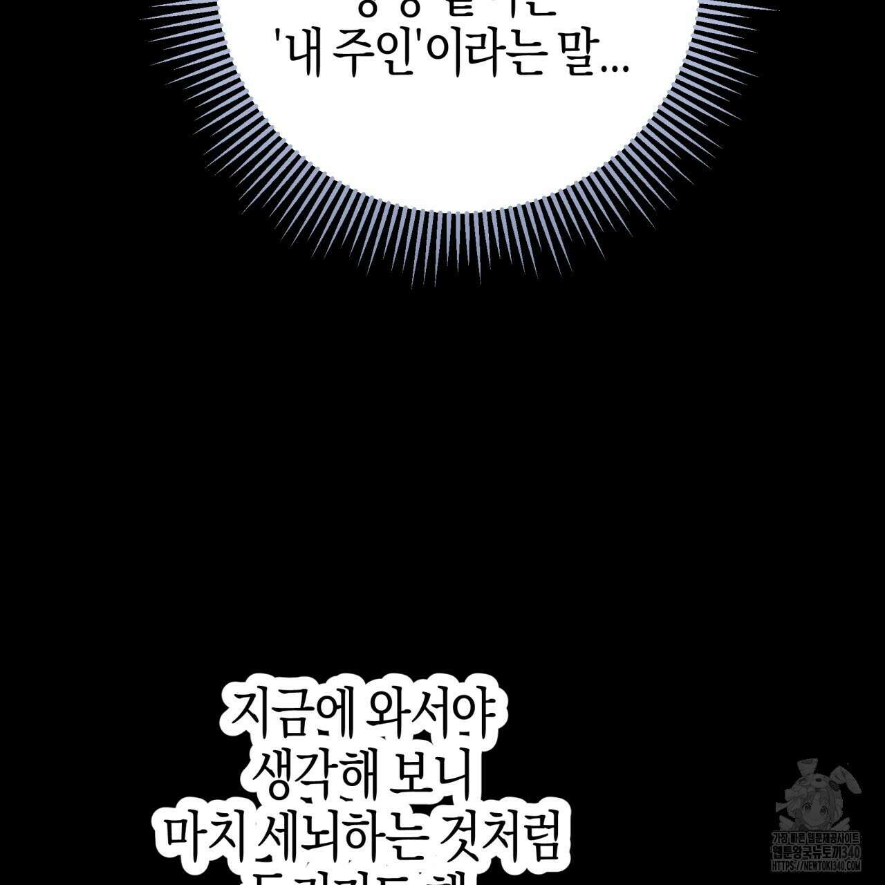 테라리움 어드벤처 시즌2 완결 86