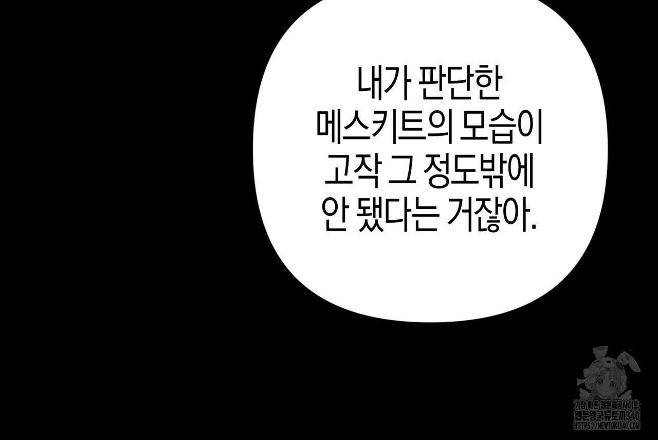 테라리움 어드벤처 시즌2 완결 95