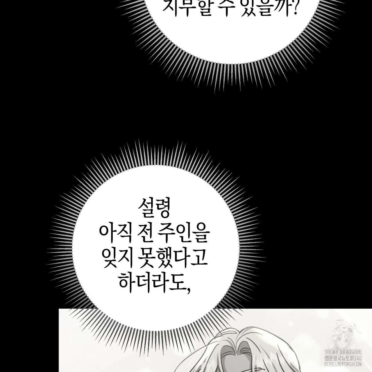 테라리움 어드벤처 시즌2 완결 98