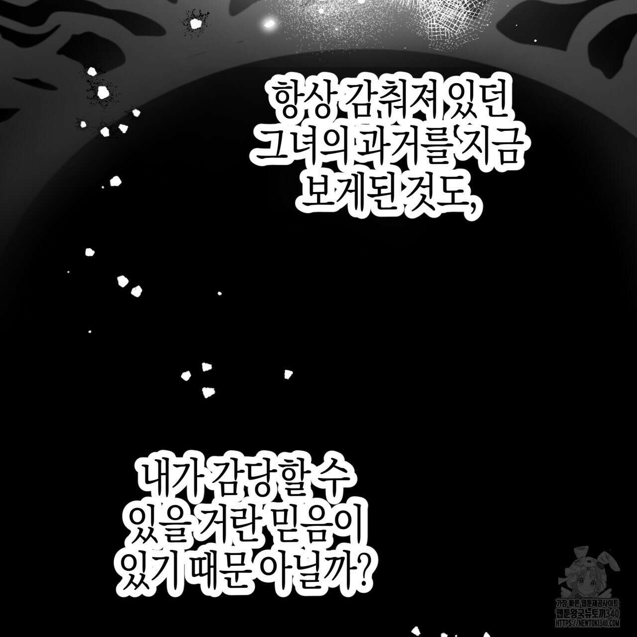 테라리움 어드벤처 시즌2 완결 102