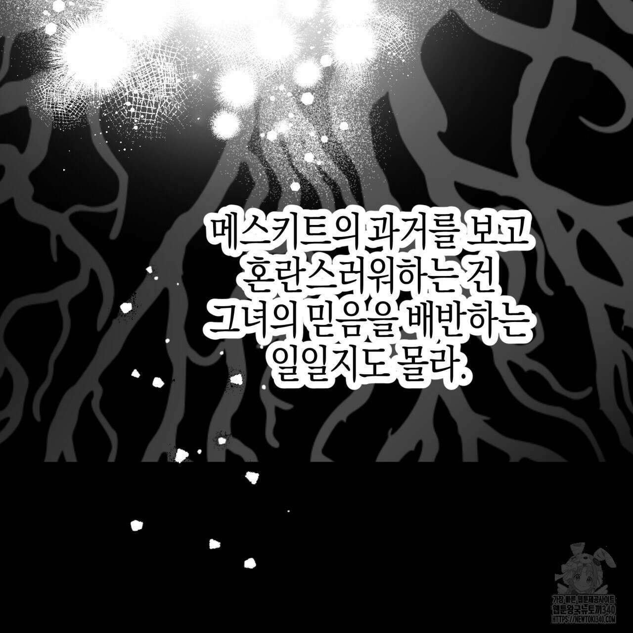 테라리움 어드벤처 시즌2 완결 104