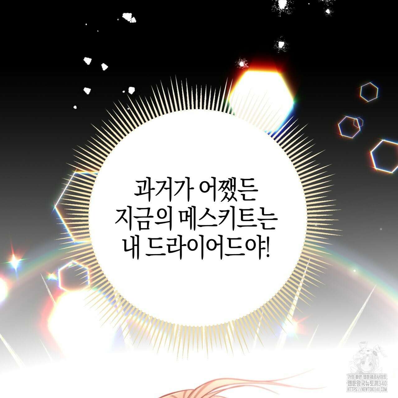 테라리움 어드벤처 시즌2 완결 107