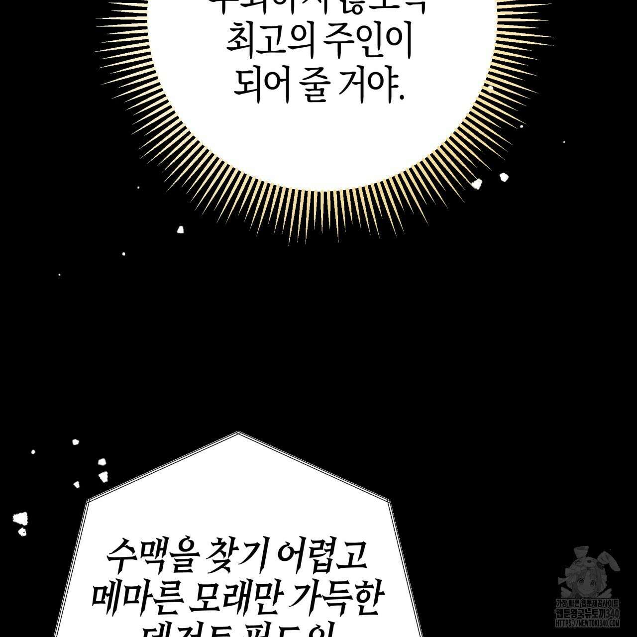 테라리움 어드벤처 시즌2 완결 110