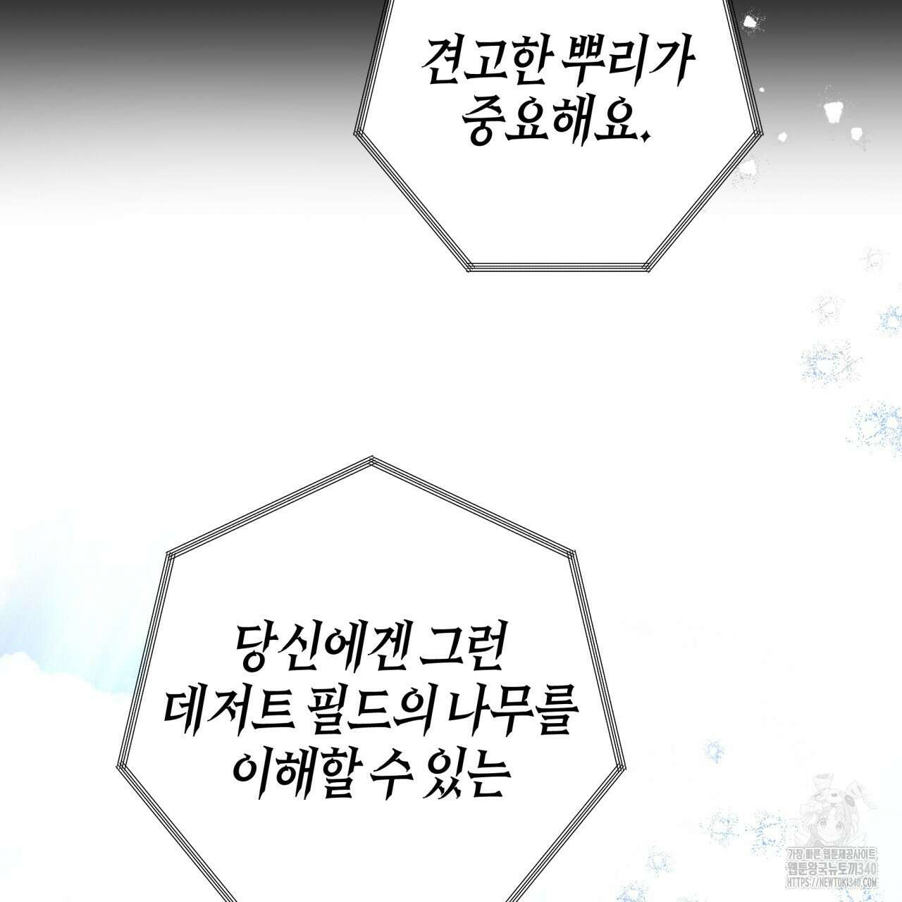 테라리움 어드벤처 시즌2 완결 112