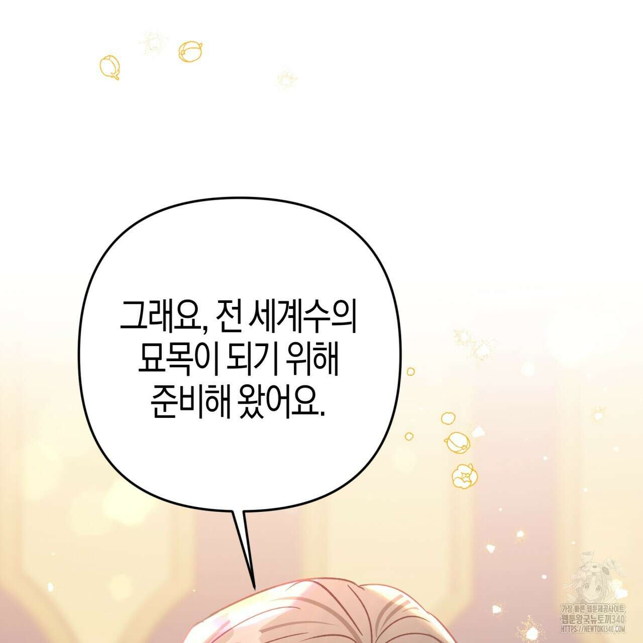 테라리움 어드벤처 시즌2 완결 121