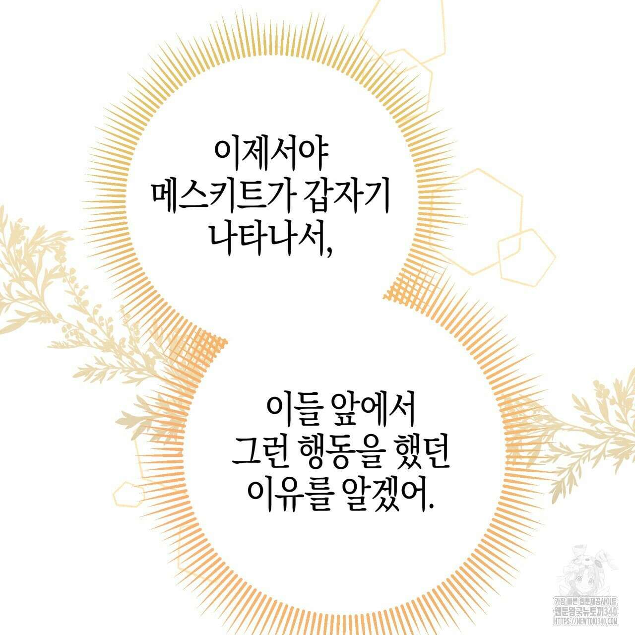 테라리움 어드벤처 시즌2 완결 124
