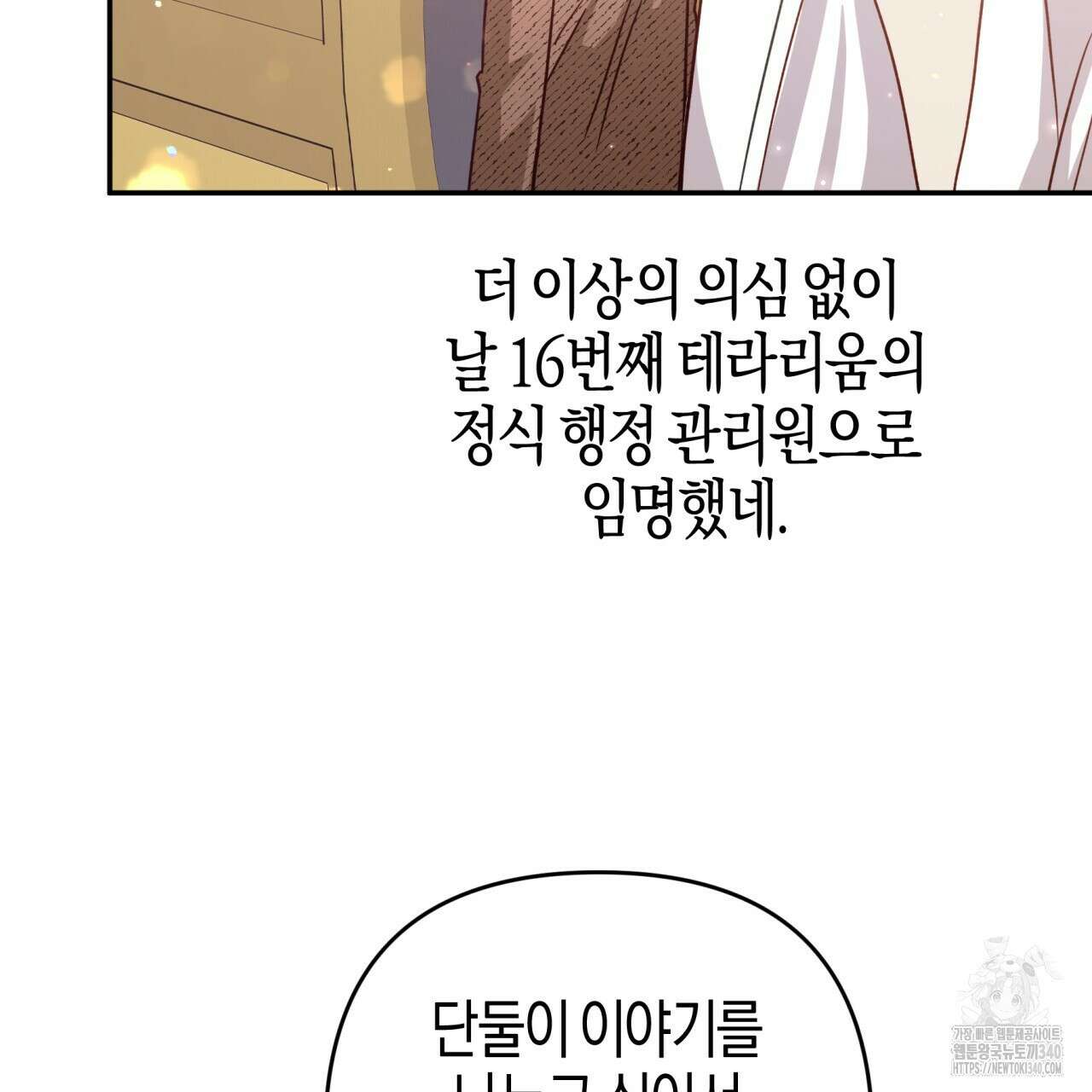 테라리움 어드벤처 시즌2 완결 134