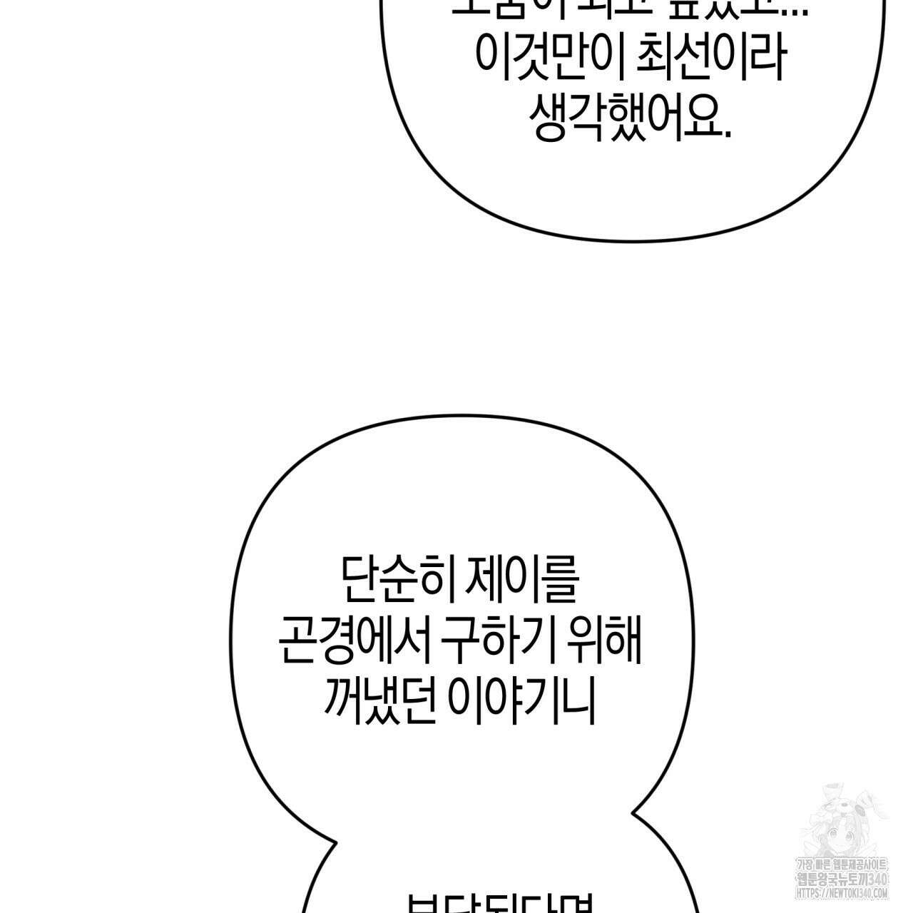 테라리움 어드벤처 시즌2 완결 141