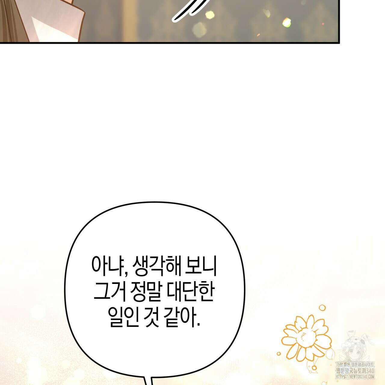 테라리움 어드벤처 시즌2 완결 145