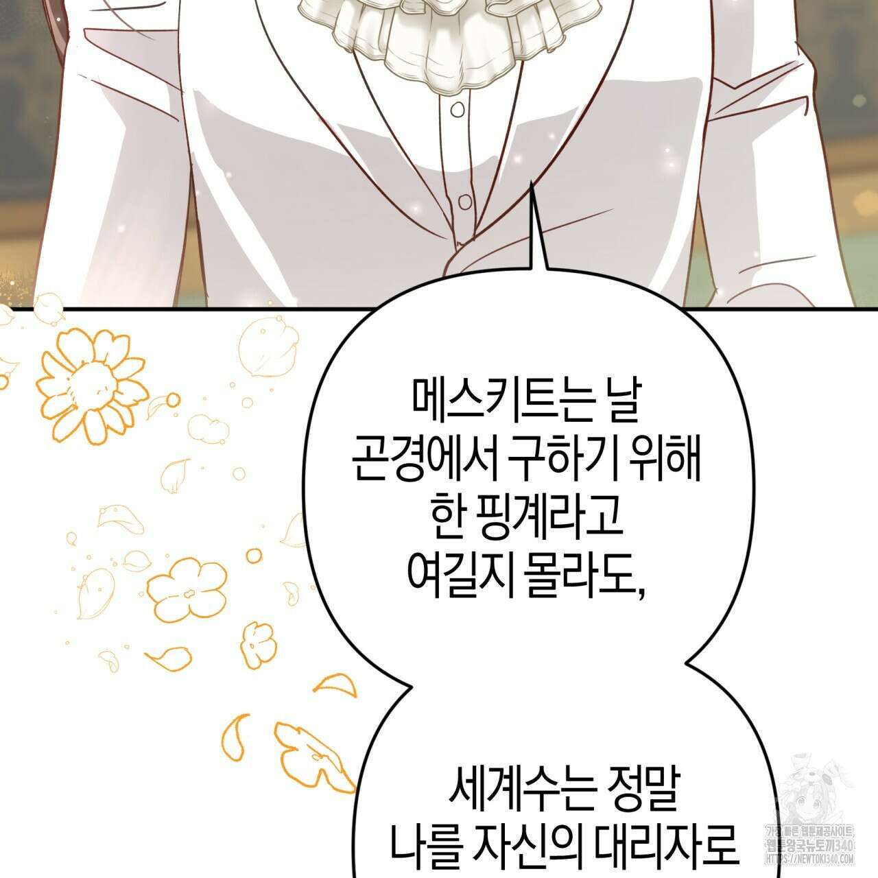 테라리움 어드벤처 시즌2 완결 147