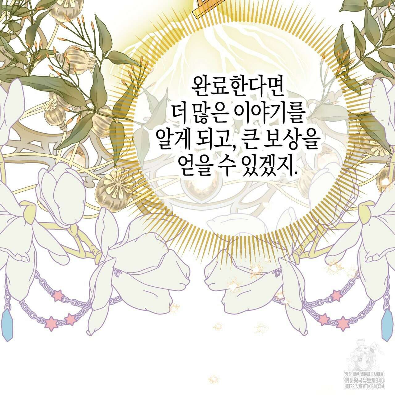 테라리움 어드벤처 시즌2 완결 154