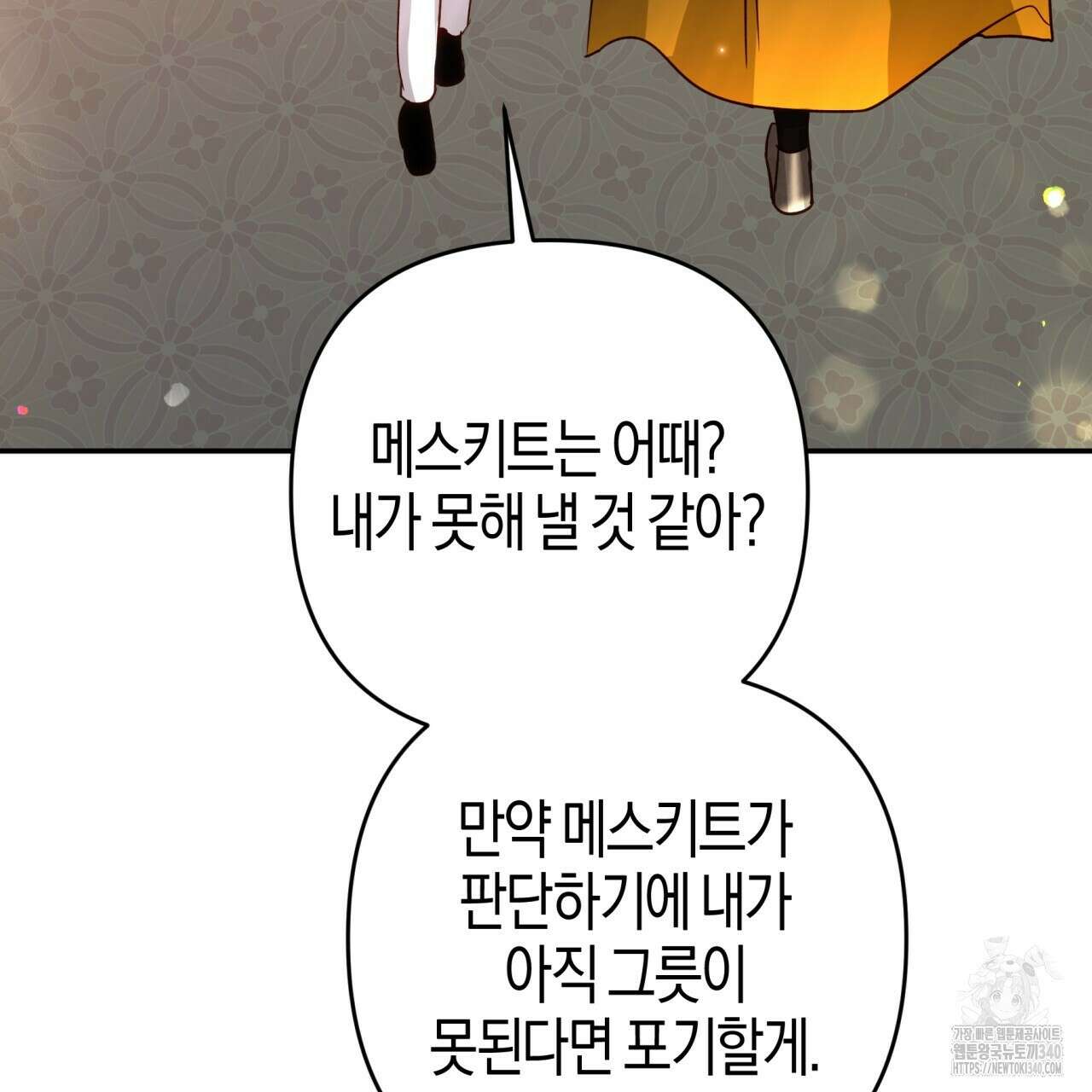 테라리움 어드벤처 시즌2 완결 157