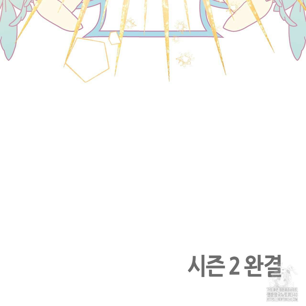 테라리움 어드벤처 시즌2 완결 164