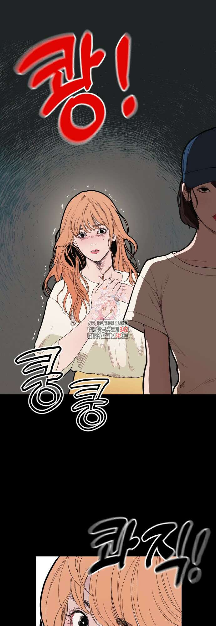 다가올 종말에 키스를 3화 1
