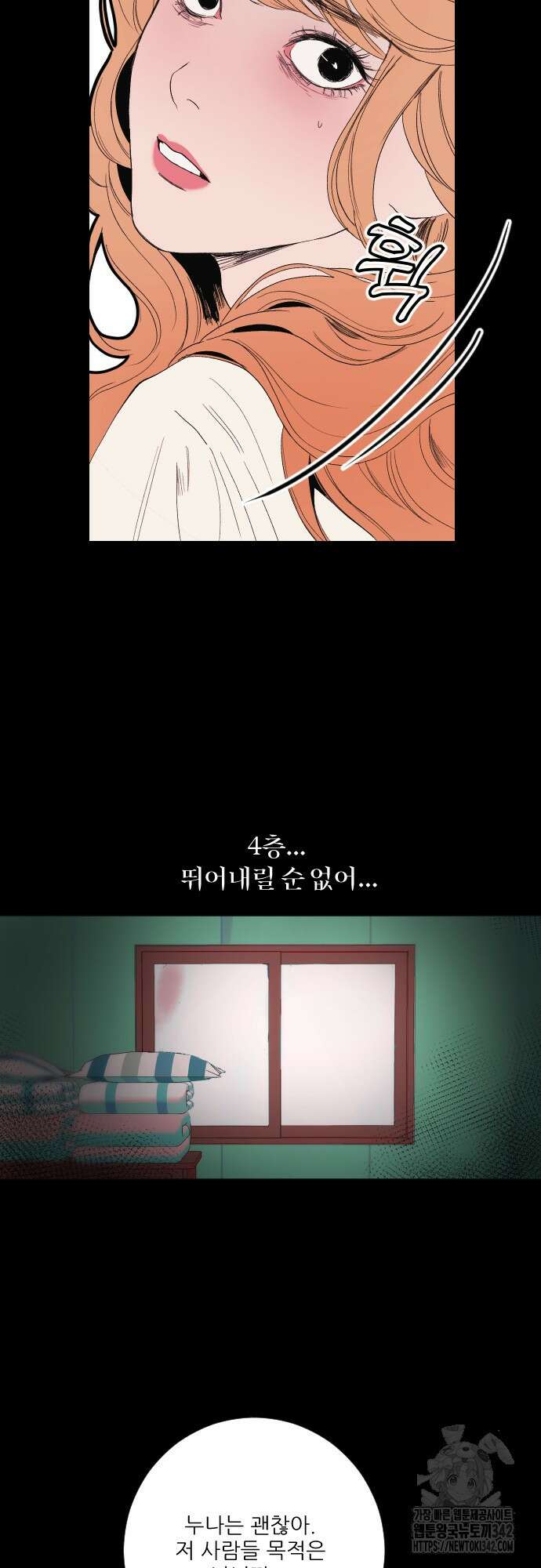 다가올 종말에 키스를 3화 2