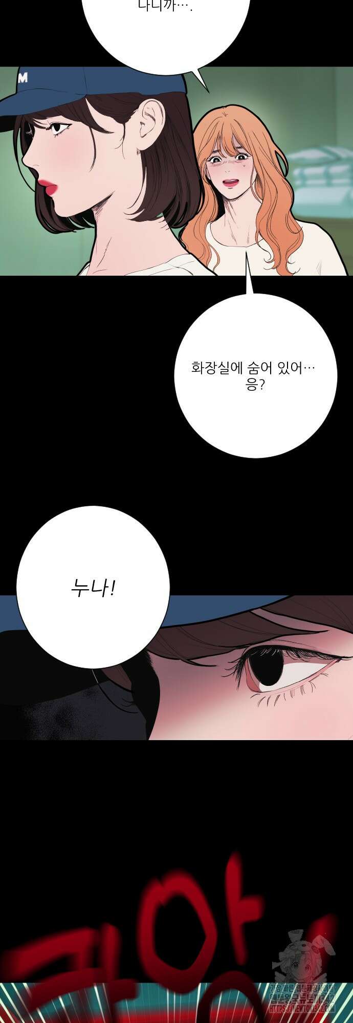 다가올 종말에 키스를 3화 3