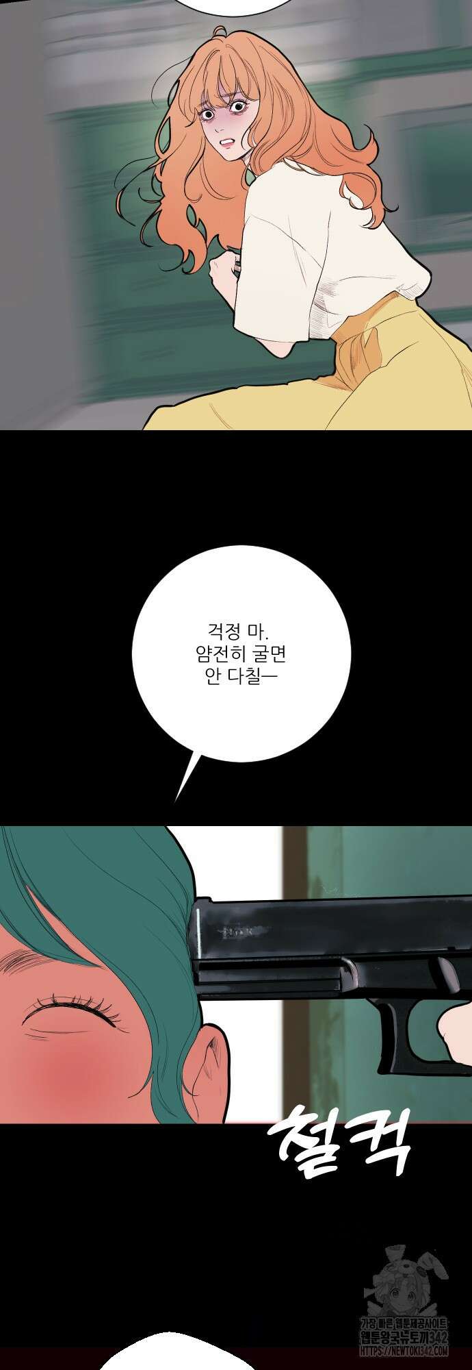 다가올 종말에 키스를 3화 5