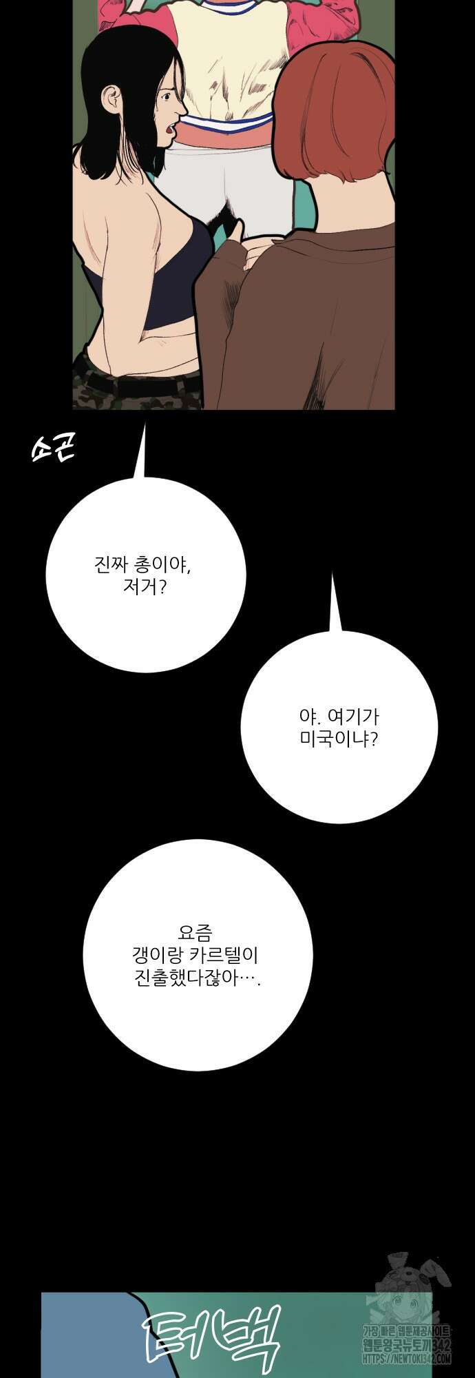 다가올 종말에 키스를 3화 7