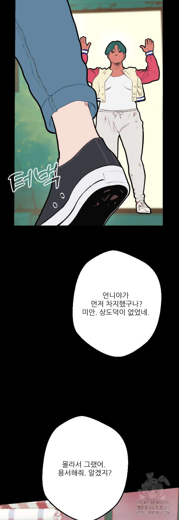 다가올 종말에 키스를 3화 8