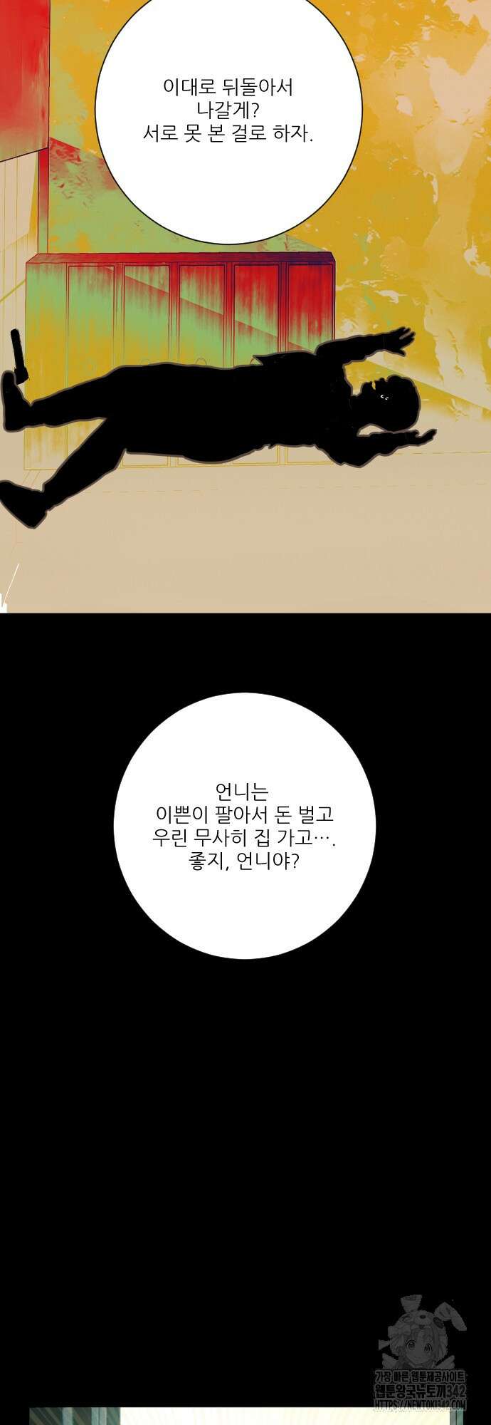 다가올 종말에 키스를 3화 10