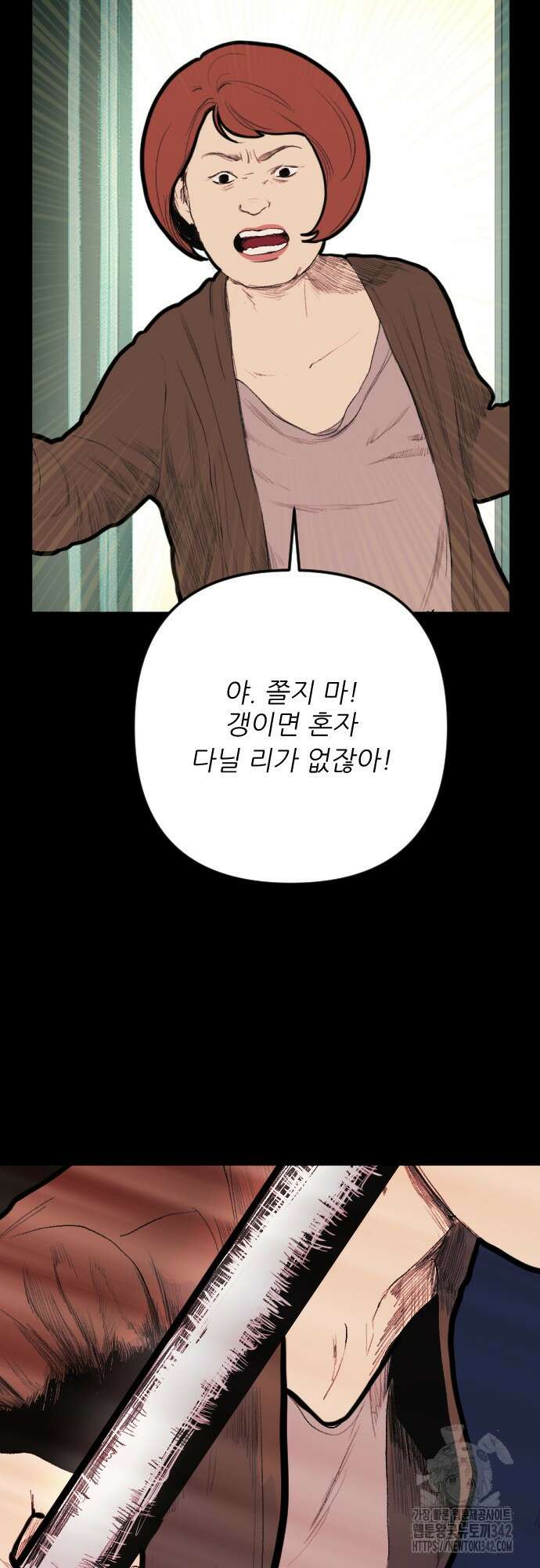 다가올 종말에 키스를 3화 11