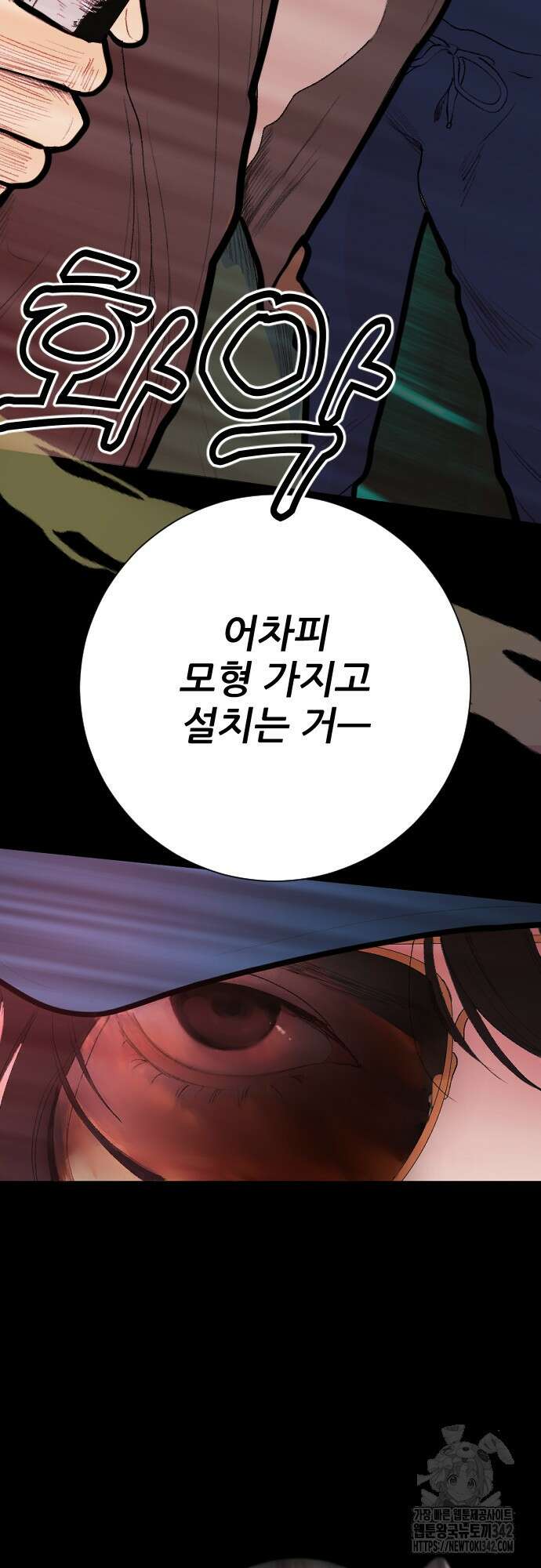 다가올 종말에 키스를 3화 12