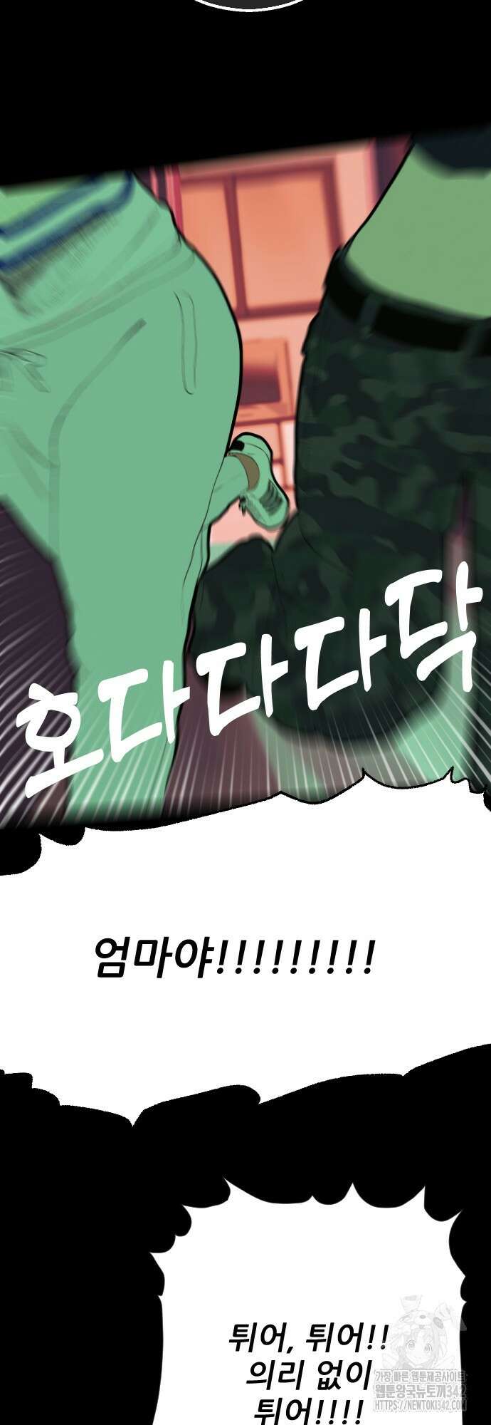 다가올 종말에 키스를 3화 16