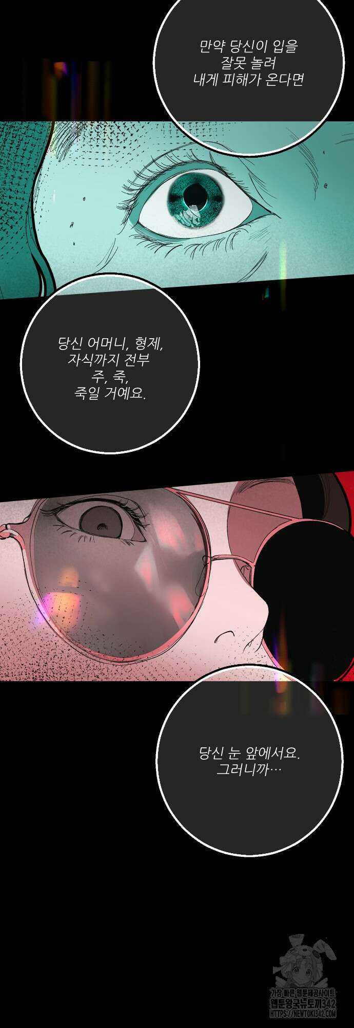 다가올 종말에 키스를 3화 23