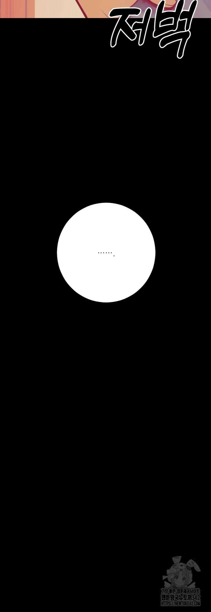 다가올 종말에 키스를 3화 28