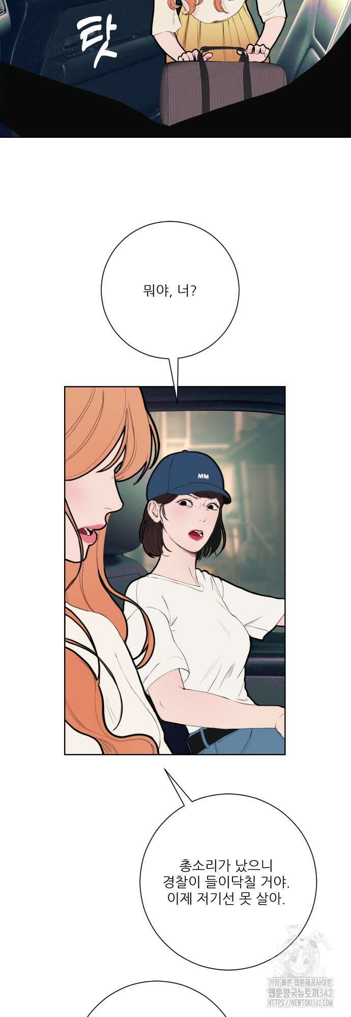 다가올 종말에 키스를 3화 31